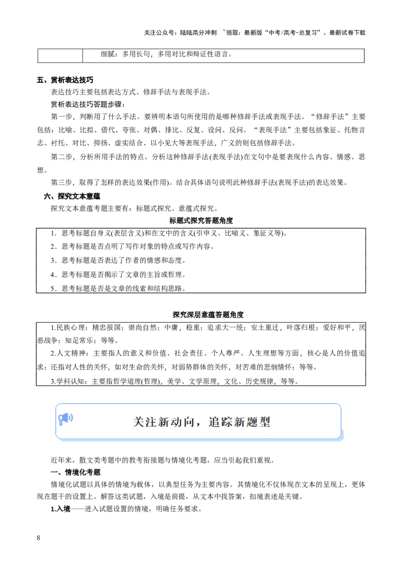 《大题02文学类文本（散文）阅读（现代文阅读Ⅱ）（解析版）_三轮冲刺_大题精做冲刺2025年高考语文大题突破+限时集训（新高考通用）》第8页预览