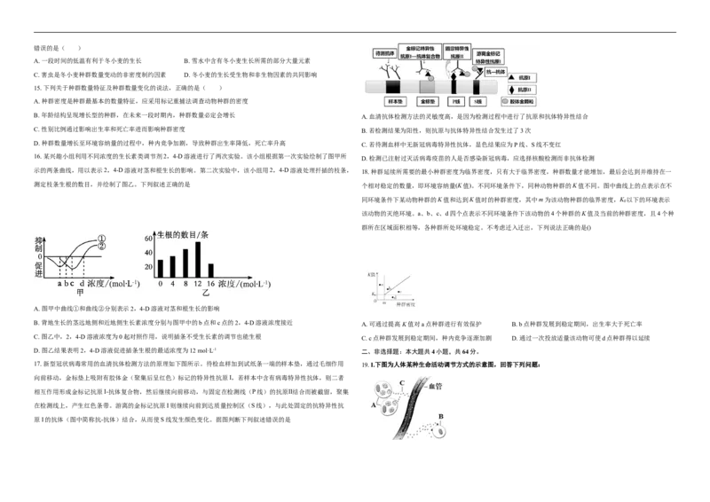 《湖北省襄阳市襄城区第四中学2025-2026学年高二上学期12月月考生物试题（含答案）_20272025-2026学年高二上学期《月考+阶段检测类试卷合集》全国多省全科（100套）》第3页预览