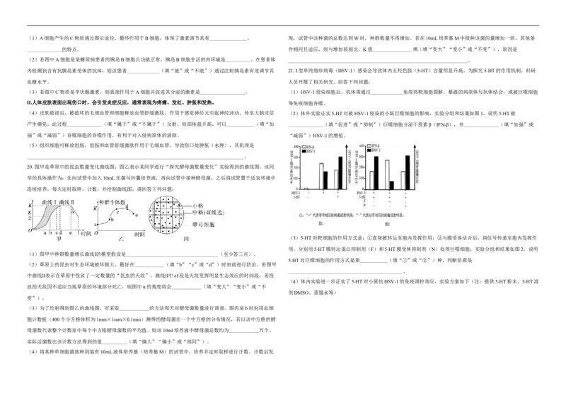 《湖北省襄阳市襄城区第四中学2025-2026学年高二上学期12月月考生物试题（含答案）_20272025-2026学年高二上学期《月考+阶段检测类试卷合集》全国多省全科（100套）》第4页预览