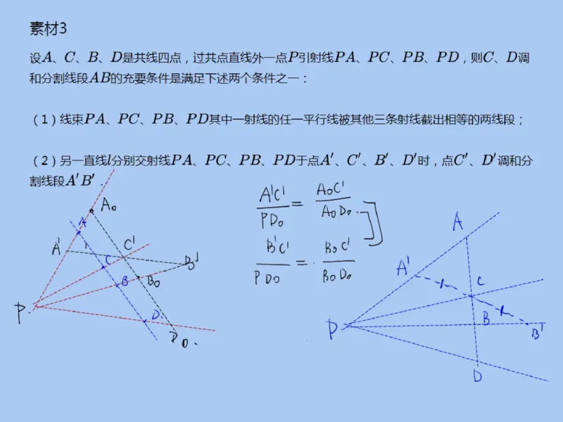 《第9讲_调和点列与调和线束笔记-fa7318116cc4_学而思高二全套_2019年秋季高二_2019秋高二秋季数学邹林强（实验班）二试_A129.学而思2019秋CMO代数班16讲邹林强等多个文件_笔记》第2页预览
