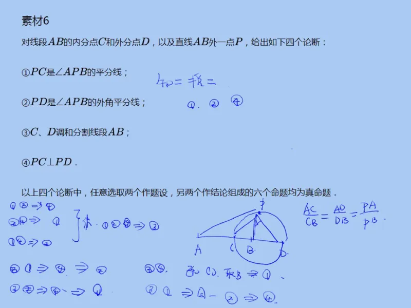 《第9讲_调和点列与调和线束笔记-fa7318116cc4_学而思高二全套_2019年秋季高二_2019秋高二秋季数学邹林强（实验班）二试_A129.学而思2019秋CMO代数班16讲邹林强等多个文件_笔记》第6页预览