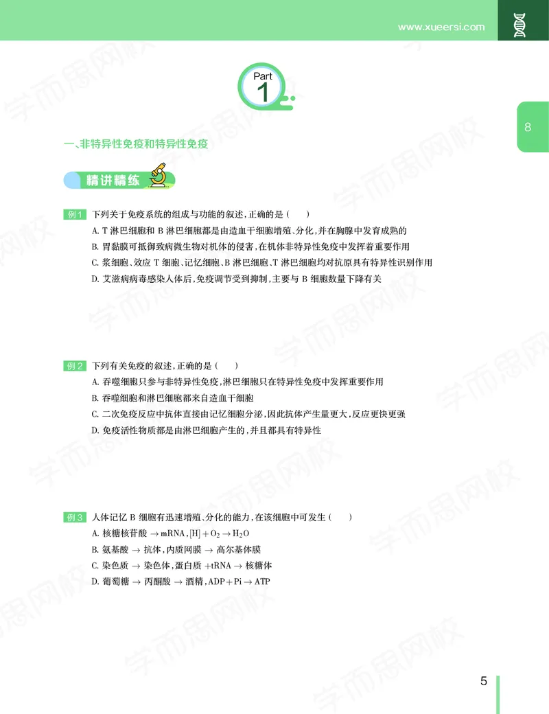 《讲义春下高三生物2轮复习（下）直播班（全国）-8e4971f9c9d3_学而思高三全套_2020春季高三_20春季目标清北班高三生物2轮复习（全国）14讲陆巍巍》第6页预览