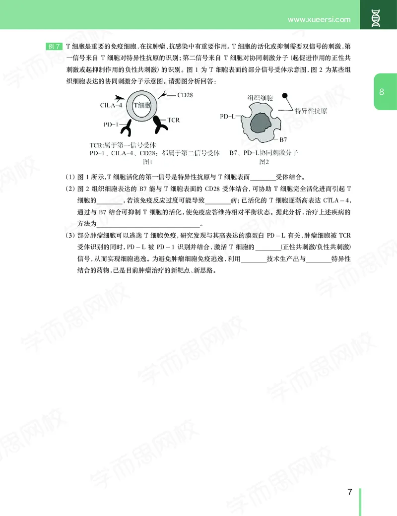 《讲义春下高三生物2轮复习（下）直播班（全国）-8e4971f9c9d3_学而思高三全套_2020春季高三_20春季目标清北班高三生物2轮复习（全国）14讲陆巍巍》第8页预览