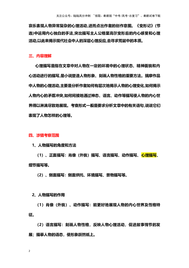 《小说阅读：心理描写（教案）-（新高考卷区通用）_专项复习_2024年_2024年高考语文素质教育精讲课堂专题复习（新高考卷区通用）_资料_1-资料》第2页预览