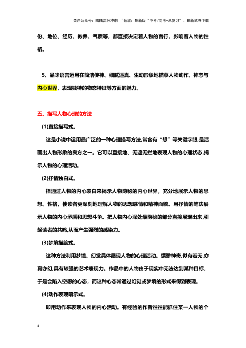 《小说阅读：心理描写（教案）-（新高考卷区通用）_专项复习_2024年_2024年高考语文素质教育精讲课堂专题复习（新高考卷区通用）_资料_1-资料》第4页预览