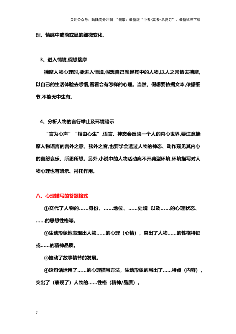 《小说阅读：心理描写（教案）-（新高考卷区通用）_专项复习_2024年_2024年高考语文素质教育精讲课堂专题复习（新高考卷区通用）_资料_1-资料》第7页预览