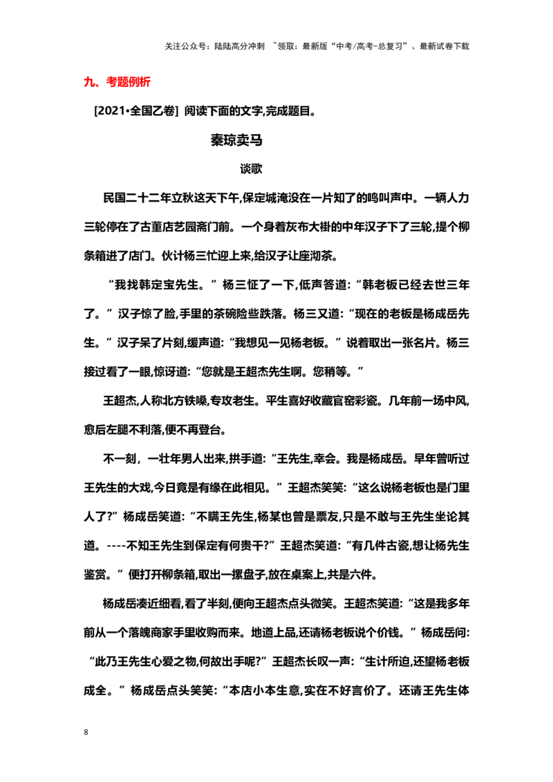 《小说阅读：心理描写（教案）-（新高考卷区通用）_专项复习_2024年_2024年高考语文素质教育精讲课堂专题复习（新高考卷区通用）_资料_1-资料》第8页预览