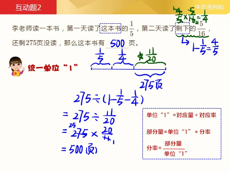 《第5讲_分数应用题（二）笔记-49c958c787ec_小学学而思全套_五年级全套_五年级2020年暑-2021年的直播课_2021年春季课程五年级_05.分数应用题（二）》第5页预览