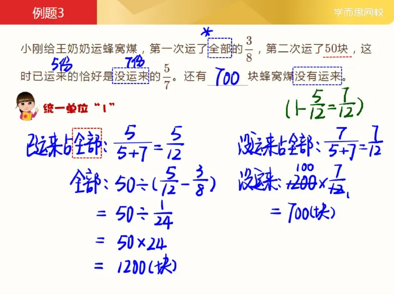 《第5讲_分数应用题（二）笔记-49c958c787ec_小学学而思全套_五年级全套_五年级2020年暑-2021年的直播课_2021年春季课程五年级_05.分数应用题（二）》第6页预览