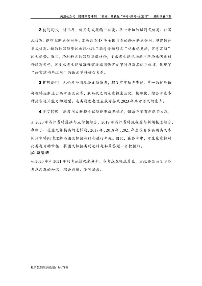 《复习任务群三　“轮考”考点考查(语言得体、扩展语句、仿用句式、图文转换)_一轮复习_2024年_2024高考语文大一轮复习课件讲义新人教版知识总结_赠word补充习题库一套》第4页预览
