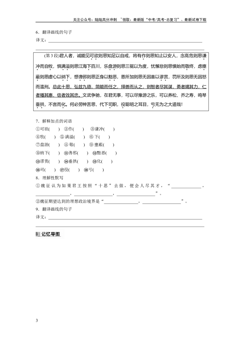 《必修下册(四)　单篇梳理　基础积累　课文9　谏太宗十思疏_一轮复习_2024年_2024高考语文大一轮复习课件讲义新人教版知识总结_2024年高考语文一轮复习讲义（部编新高考版）_学生用书》第3页预览