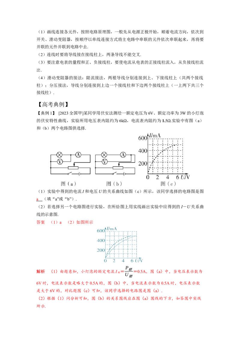 《实验18电学实验基础（解析版）_04-物理-高考总复习_一轮复习_2026年-物理高考一轮复习_22026届高考物理一轮复习模型解读与针对性训练_资料》第6页预览