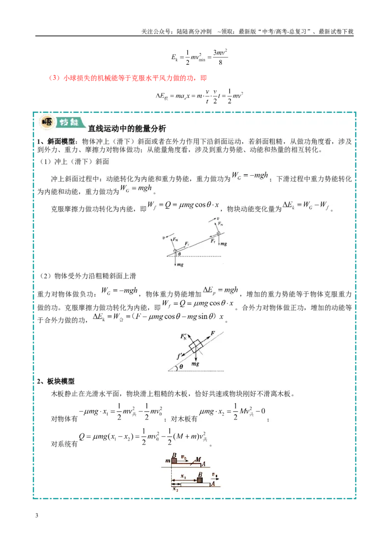 《大题03功能关系与能量守恒定律（4大题型）（教师版）_04-物理-高考总复习_专项复习_2025年_2025年高考物理大题突破+限时集训（黑吉辽蒙专用）》第3页预览