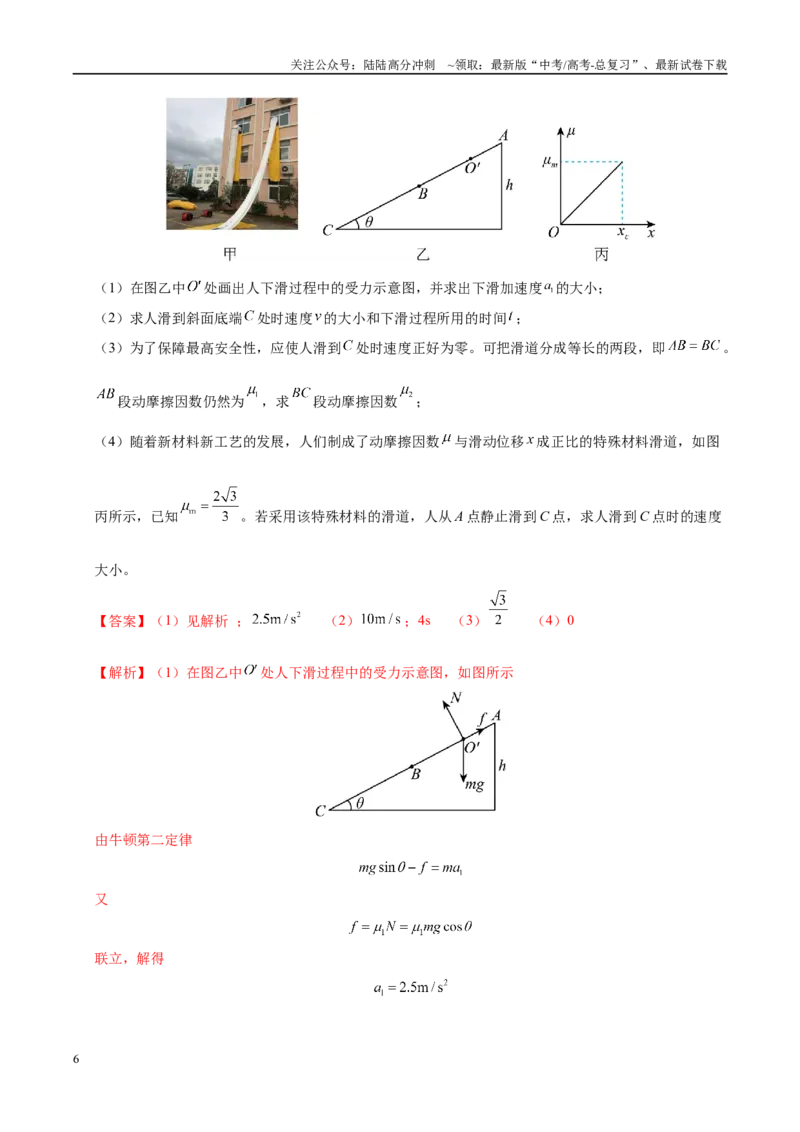 《大题03功能关系与能量守恒定律（4大题型）（教师版）_04-物理-高考总复习_专项复习_2025年_2025年高考物理大题突破+限时集训（黑吉辽蒙专用）》第6页预览