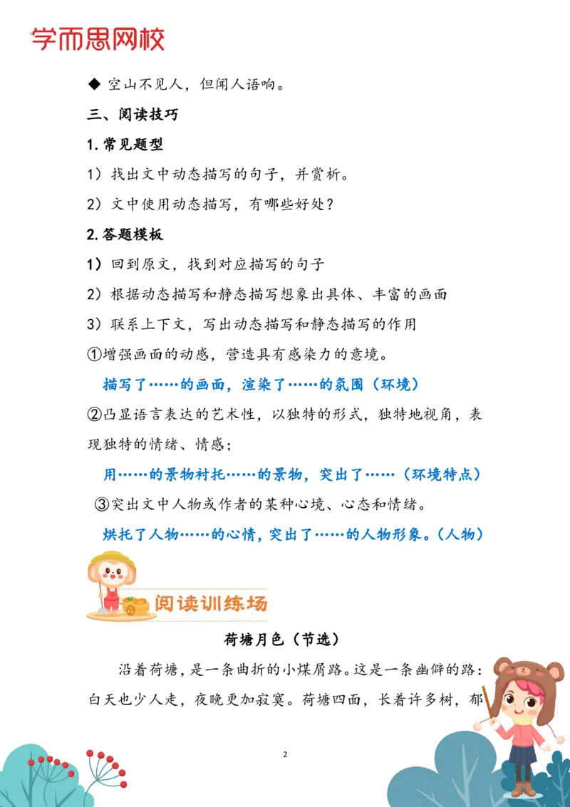 《学生讲义五年级第7单元（阅）-080a8548f121_小学学而思全套_五年级全套_五年级2020年暑-2021年的直播课_2020年秋季课程五年级_2020年秋季课程五年级语文》第2页预览