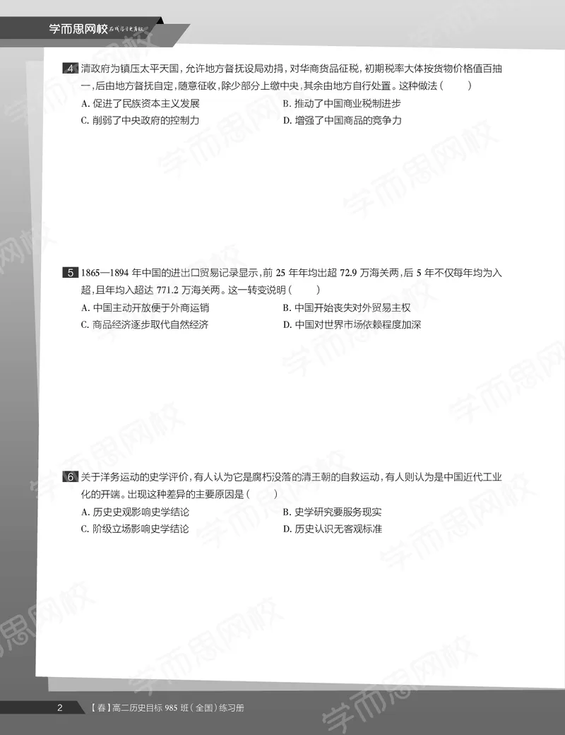 《练习册春下春季目标985班高二历史直播班（全国）54ada-c9ee32784ef2_学而思高二全套_高二历史直播腾飞班邱鹏雷全国2019-2020(1)_2020春》第4页预览