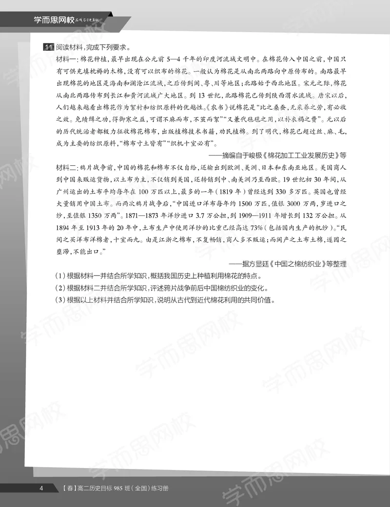 《练习册春下春季目标985班高二历史直播班（全国）54ada-c9ee32784ef2_学而思高二全套_高二历史直播腾飞班邱鹏雷全国2019-2020(1)_2020春》第6页预览