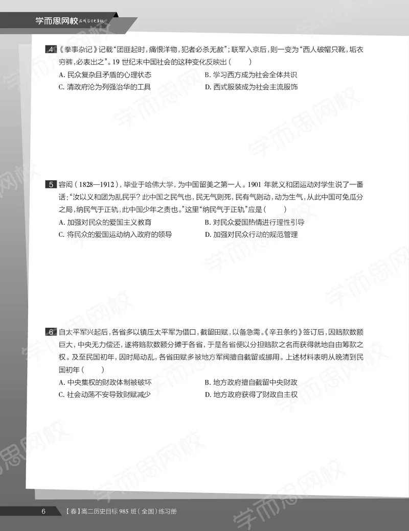 《练习册春下春季目标985班高二历史直播班（全国）54ada-c9ee32784ef2_学而思高二全套_高二历史直播腾飞班邱鹏雷全国2019-2020(1)_2020春》第8页预览