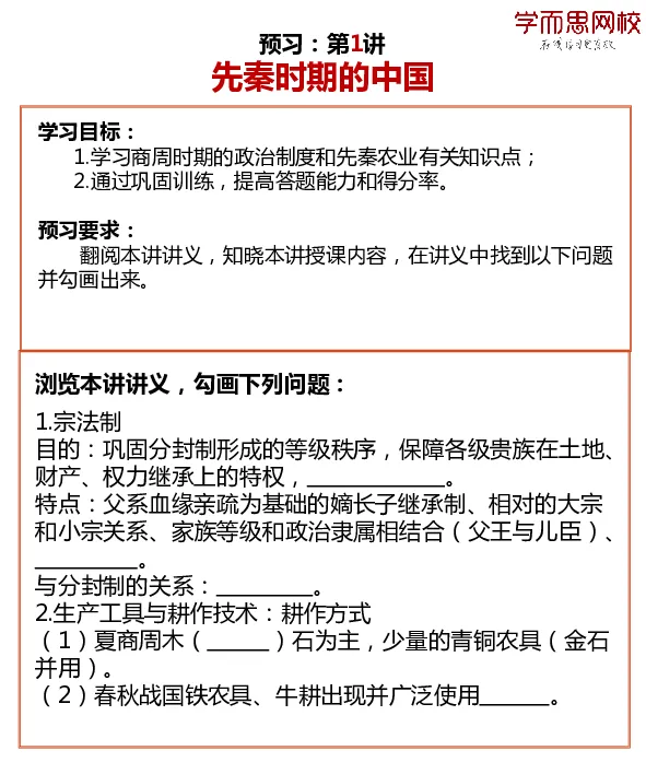 《2019暑预习卡片高二历史745a3-1e9f613f8196_学而思高二全套_高二历史直播腾飞班邱鹏雷全国2019-2020(1)_2019暑》第1页预览