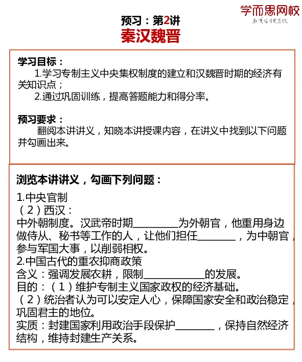 《2019暑预习卡片高二历史745a3-1e9f613f8196_学而思高二全套_高二历史直播腾飞班邱鹏雷全国2019-2020(1)_2019暑》第2页预览