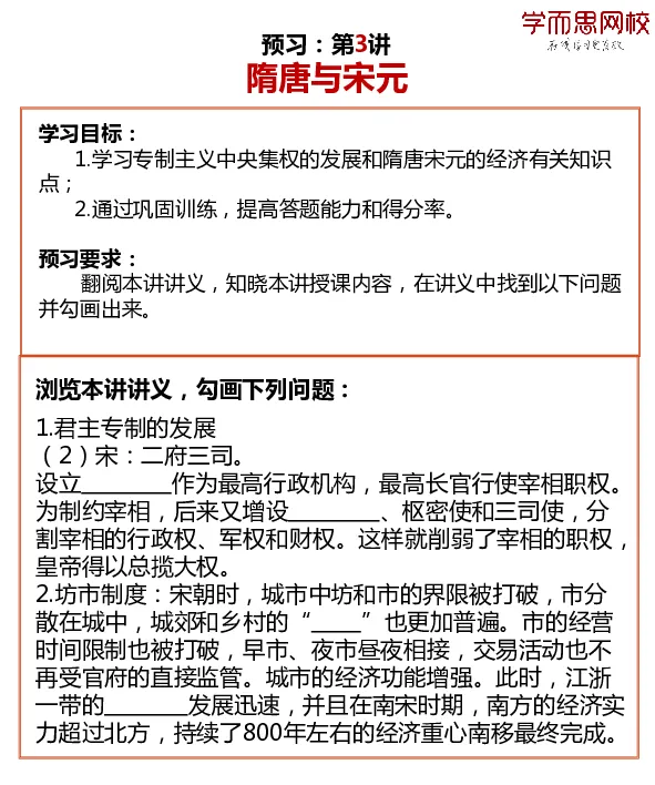 《2019暑预习卡片高二历史745a3-1e9f613f8196_学而思高二全套_高二历史直播腾飞班邱鹏雷全国2019-2020(1)_2019暑》第3页预览