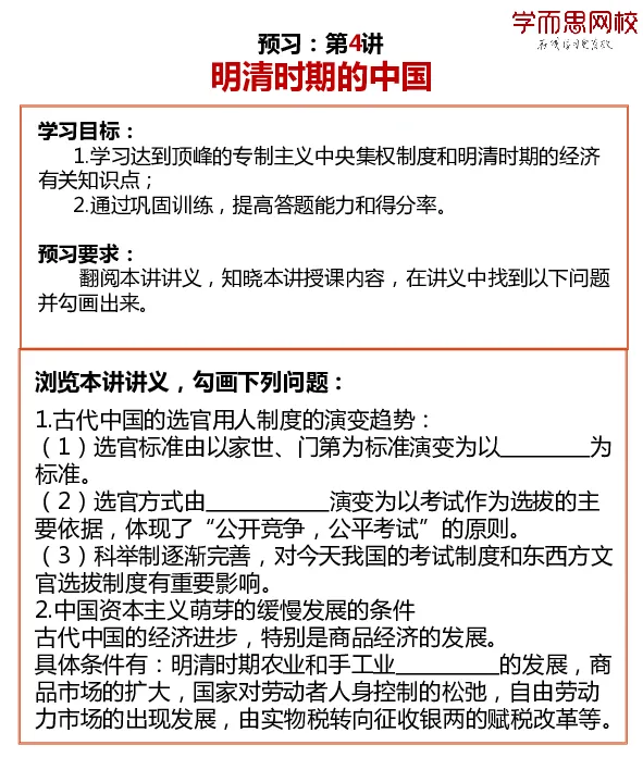 《2019暑预习卡片高二历史745a3-1e9f613f8196_学而思高二全套_高二历史直播腾飞班邱鹏雷全国2019-2020(1)_2019暑》第4页预览