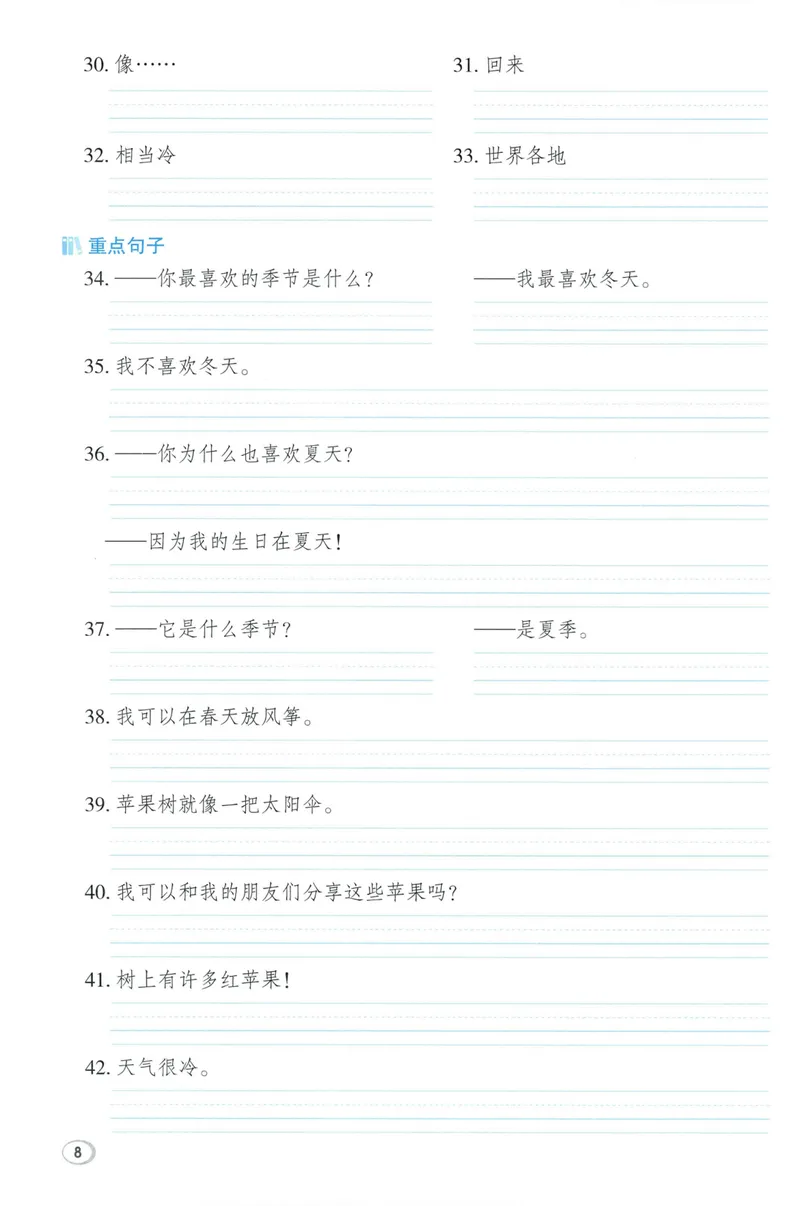 《基础默写本英语WY4上_2027版小学《典中点》3-6年级上册（英语）（外研版）_26秋典中点外研英语4上》第10页预览