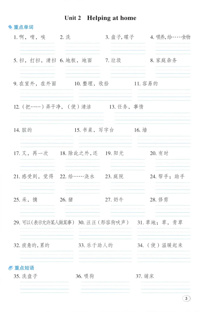 《基础默写本英语WY4上_2027版小学《典中点》3-6年级上册（英语）（外研版）_26秋典中点外研英语4上》第5页预览