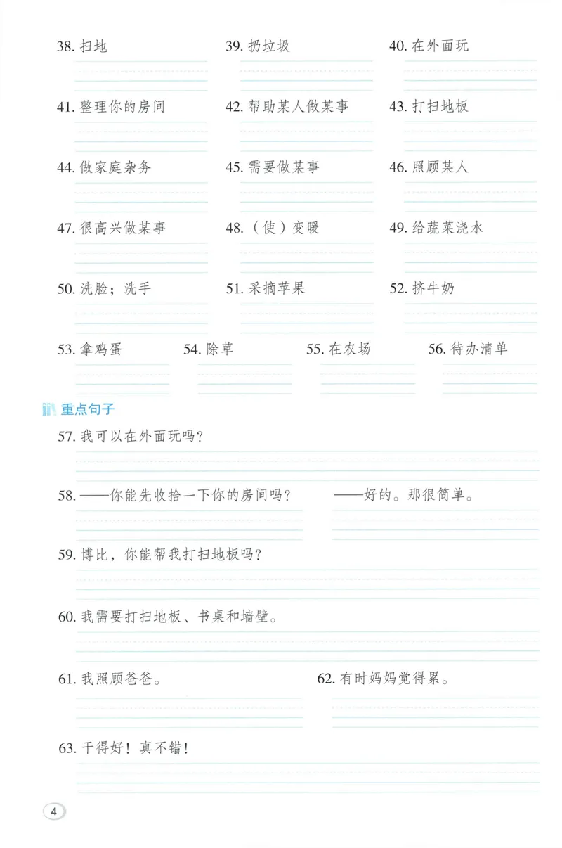 《基础默写本英语WY4上_2027版小学《典中点》3-6年级上册（英语）（外研版）_26秋典中点外研英语4上》第6页预览