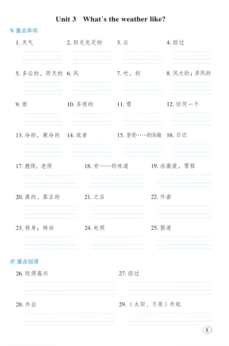 《基础默写本英语WY4上_2027版小学《典中点》3-6年级上册（英语）（外研版）_26秋典中点外研英语4上》第7页预览