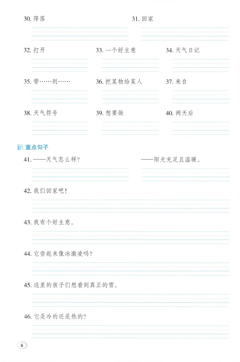 《基础默写本英语WY4上_2027版小学《典中点》3-6年级上册（英语）（外研版）_26秋典中点外研英语4上》第8页预览