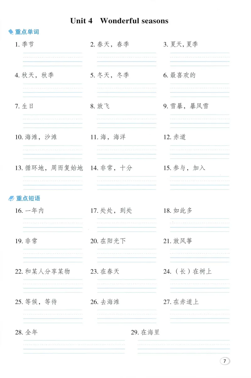 《基础默写本英语WY4上_2027版小学《典中点》3-6年级上册（英语）（外研版）_26秋典中点外研英语4上》第9页预览