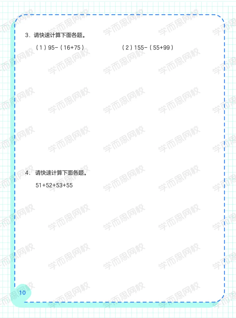 《二年级秋上数学阿丘学堂-5c75e9d3862f_小学学而思全套_二年级全套_二年级直播课程_2020年秋季课程二年级_2020年秋季课程二年级数学》第10页预览