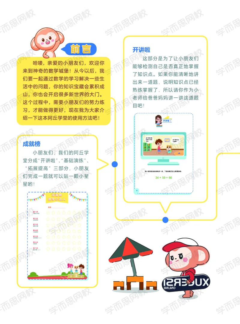 《二年级秋上数学阿丘学堂-5c75e9d3862f_小学学而思全套_二年级全套_二年级直播课程_2020年秋季课程二年级_2020年秋季课程二年级数学》第2页预览