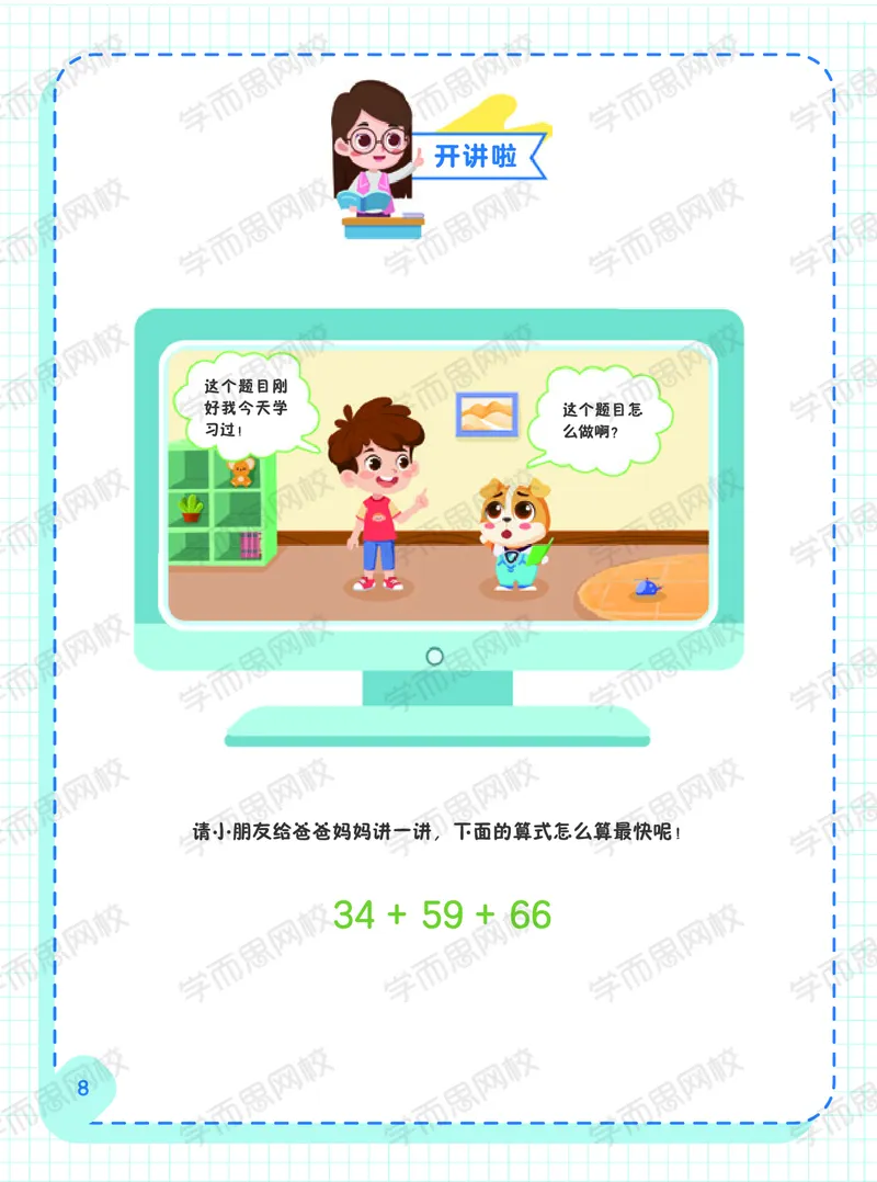 《二年级秋上数学阿丘学堂-5c75e9d3862f_小学学而思全套_二年级全套_二年级直播课程_2020年秋季课程二年级_2020年秋季课程二年级数学》第8页预览
