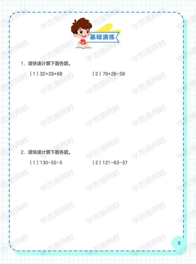 《二年级秋上数学阿丘学堂-5c75e9d3862f_小学学而思全套_二年级全套_二年级直播课程_2020年秋季课程二年级_2020年秋季课程二年级数学》第9页预览