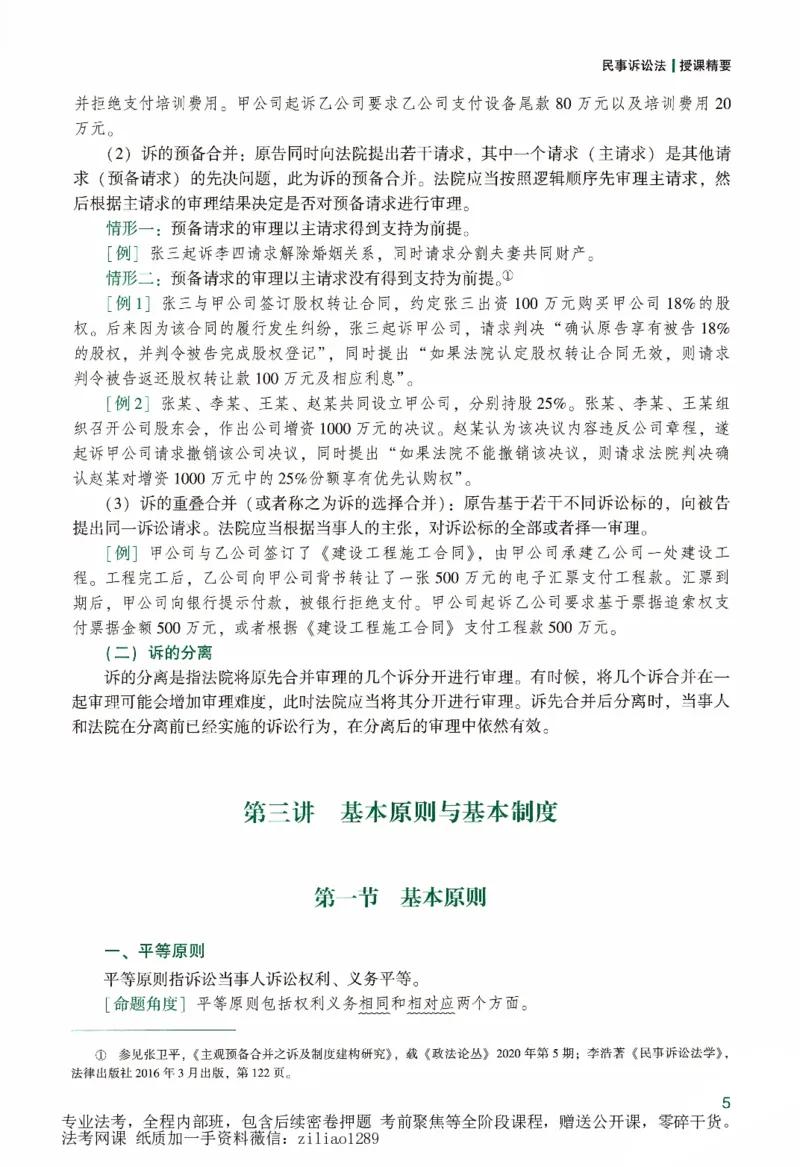 《强化精讲民诉-戴鹏_2026法考客观_众-H_14强化精讲（冲刺全程班）_00讲义》第9页预览