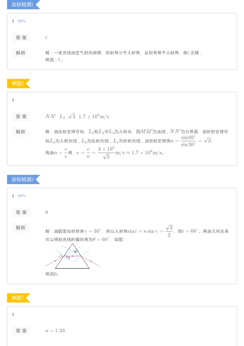 《[讲义答案]第3讲几何光学-bf165ab07076_学而思高二全套_2020年寒假高二(1)_2020寒假目标985班高二物理直播班（课改）7讲章进完结_资料_讲义答案》第2页预览