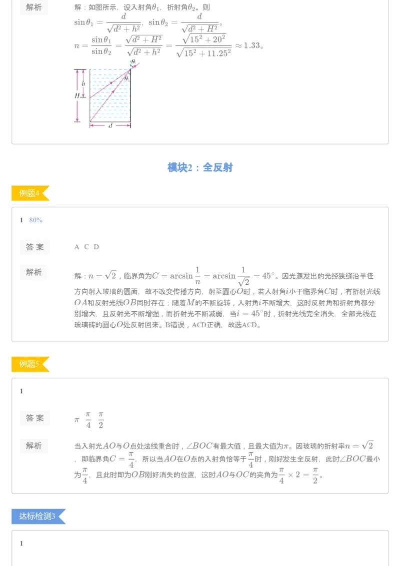 《[讲义答案]第3讲几何光学-bf165ab07076_学而思高二全套_2020年寒假高二(1)_2020寒假目标985班高二物理直播班（课改）7讲章进完结_资料_讲义答案》第3页预览