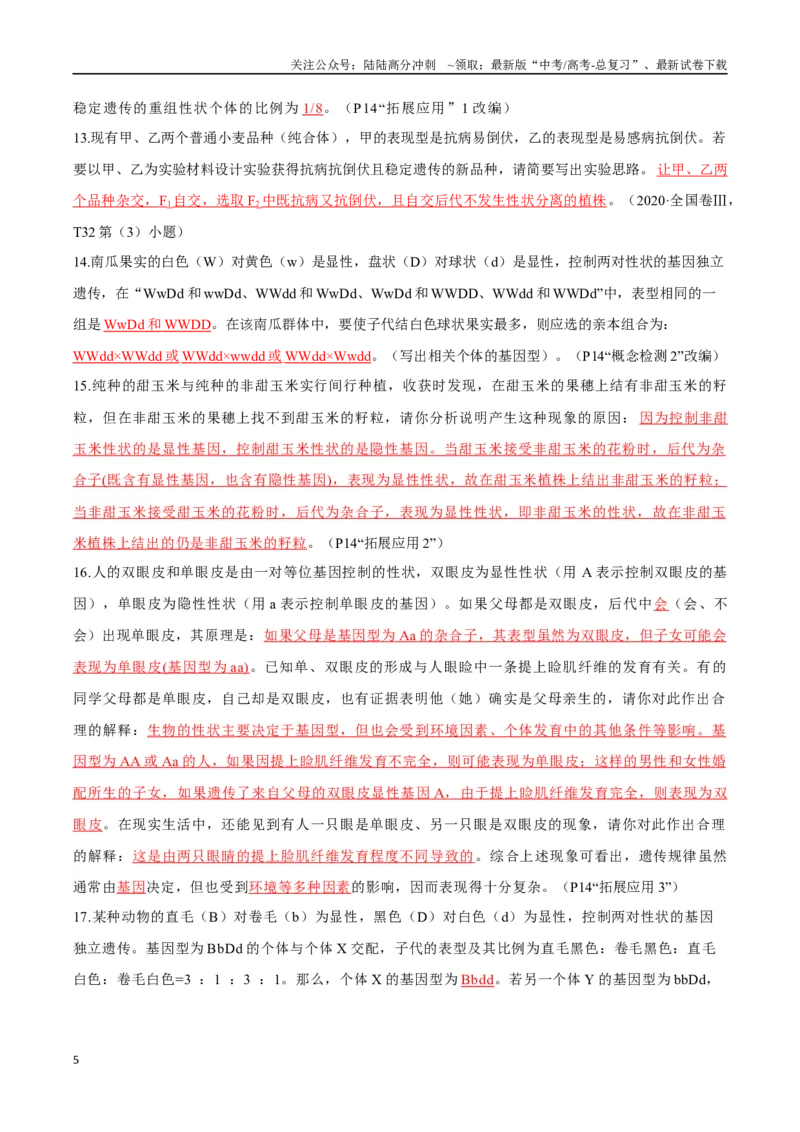 《必修2遗传与进化（背诵版）-61页_06-生物-高考总复习_专项复习_2025年_2025年高考生物回归教材长句训练必背大全_资料》第6页预览