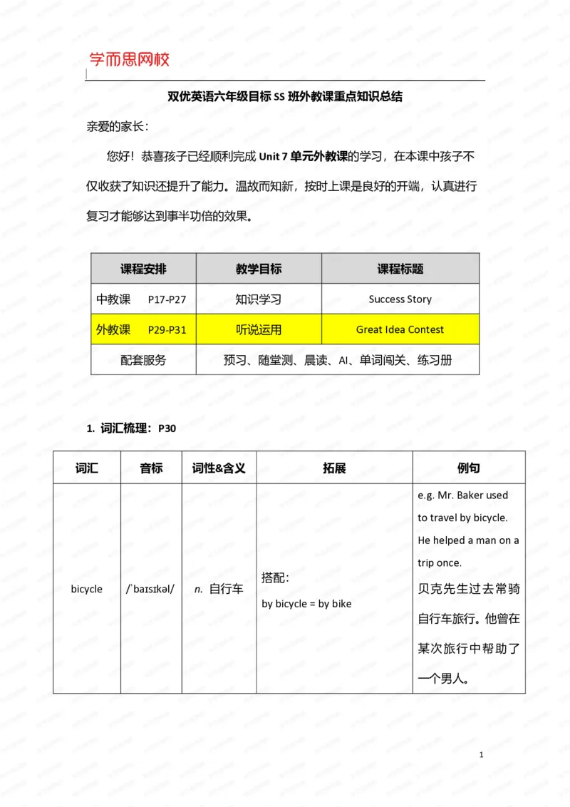 《暑假六年级SS班U7-L2重点知识总结-a67f6beef10d_小学学而思全套_六年级全套_六年级2020年暑-2021年春直播课程_2020年暑假课程六年级_2020年暑假课程六年级_2020年暑假课程六年级英语》第1页预览