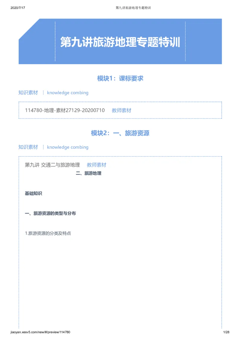 《第九讲答案-8181a10240a7_学而思高三全套_高三文科_2020秋高三地理二轮复习_资料》第1页预览