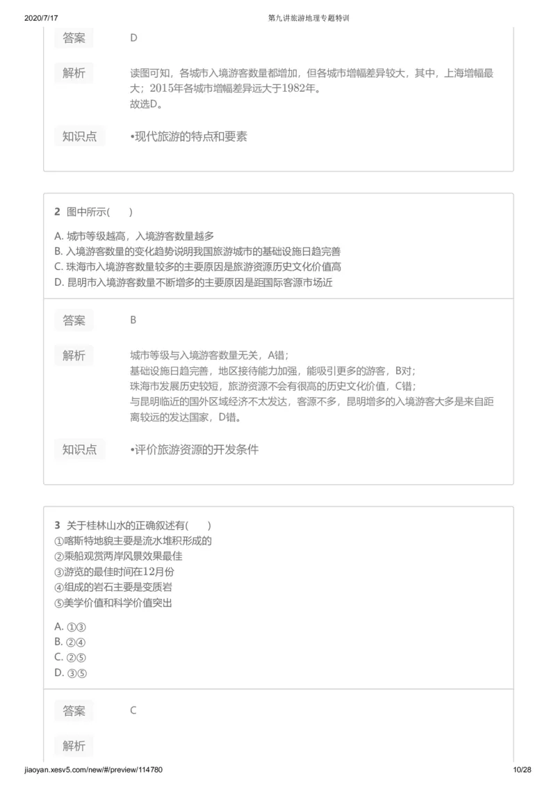 《第九讲答案-8181a10240a7_学而思高三全套_高三文科_2020秋高三地理二轮复习_资料》第10页预览
