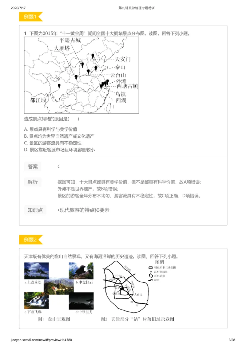 《第九讲答案-8181a10240a7_学而思高三全套_高三文科_2020秋高三地理二轮复习_资料》第3页预览