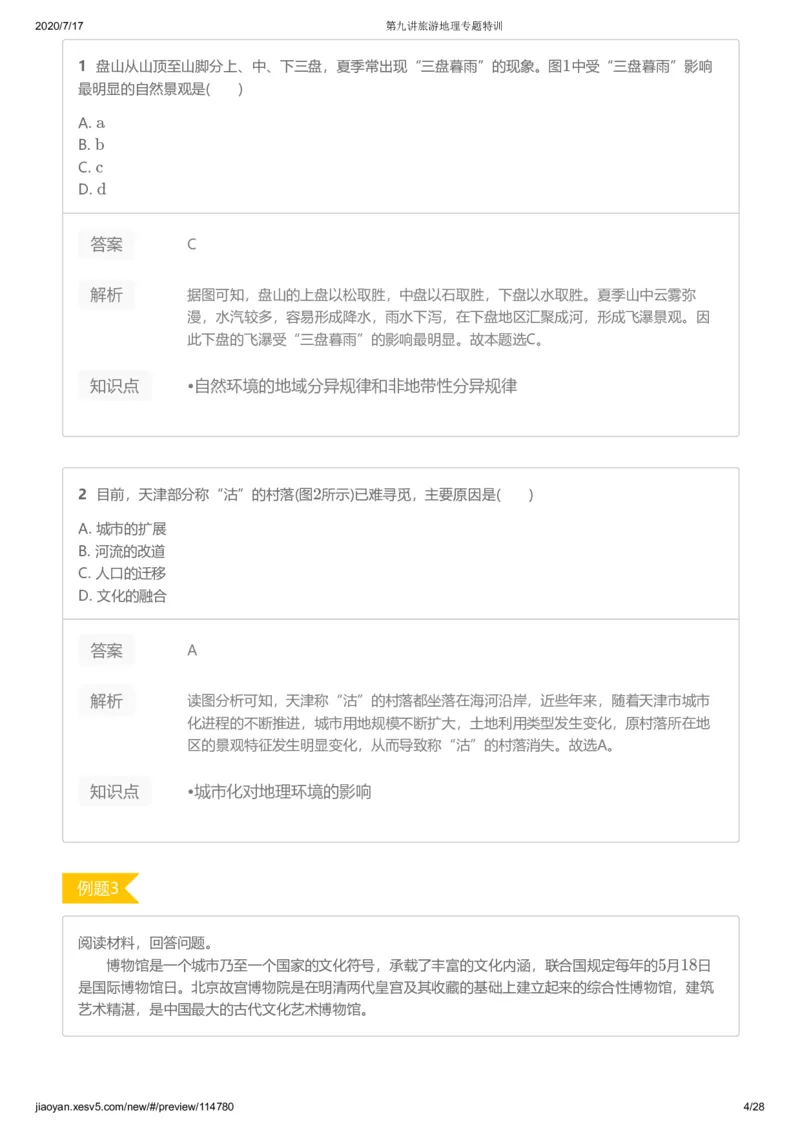 《第九讲答案-8181a10240a7_学而思高三全套_高三文科_2020秋高三地理二轮复习_资料》第4页预览