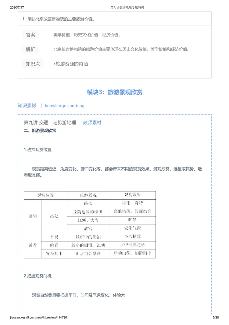 《第九讲答案-8181a10240a7_学而思高三全套_高三文科_2020秋高三地理二轮复习_资料》第5页预览