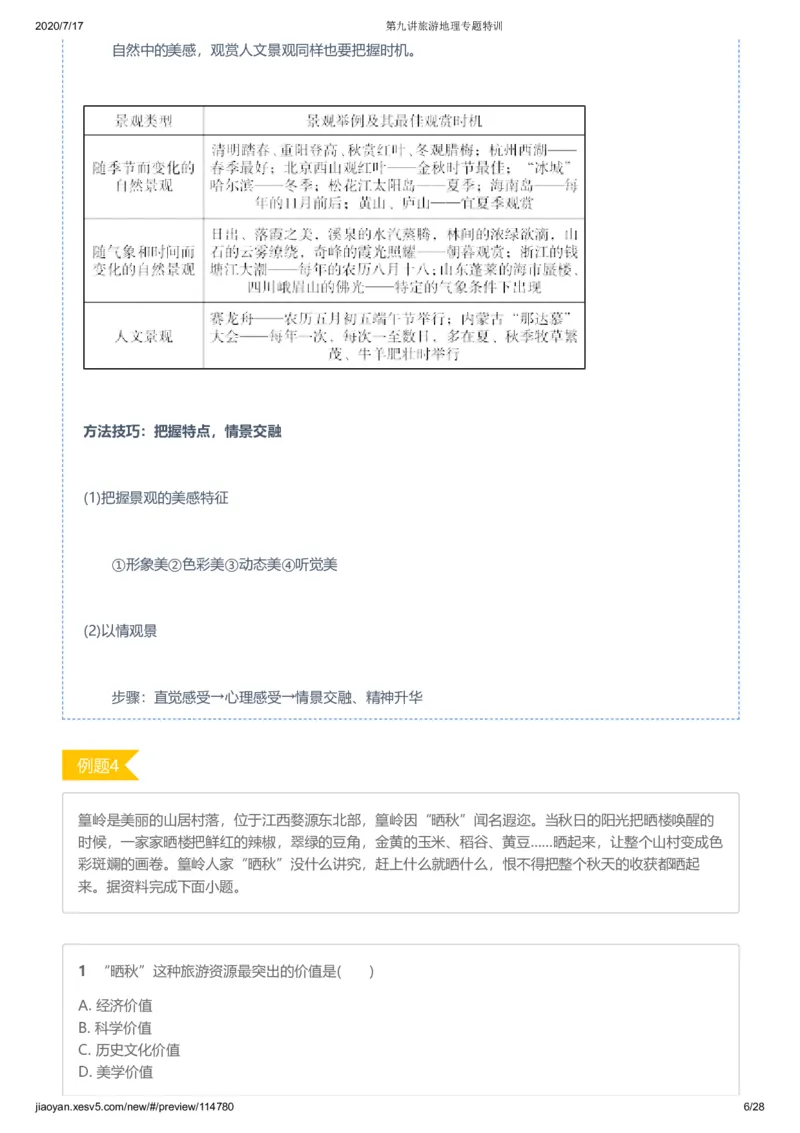 《第九讲答案-8181a10240a7_学而思高三全套_高三文科_2020秋高三地理二轮复习_资料》第6页预览