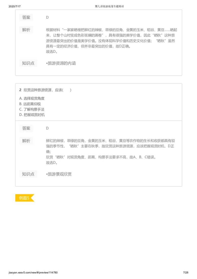 《第九讲答案-8181a10240a7_学而思高三全套_高三文科_2020秋高三地理二轮复习_资料》第7页预览
