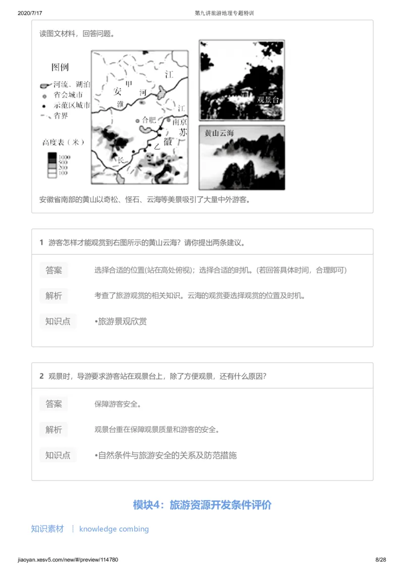 《第九讲答案-8181a10240a7_学而思高三全套_高三文科_2020秋高三地理二轮复习_资料》第8页预览