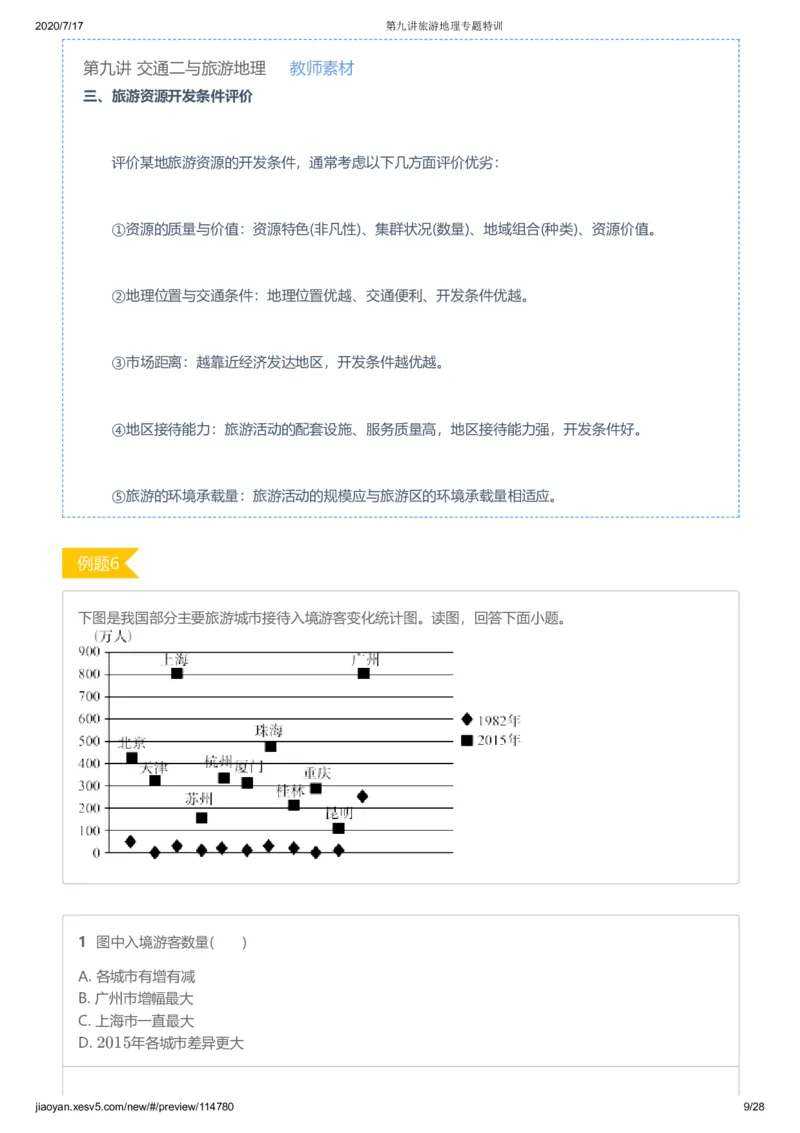 《第九讲答案-8181a10240a7_学而思高三全套_高三文科_2020秋高三地理二轮复习_资料》第9页预览